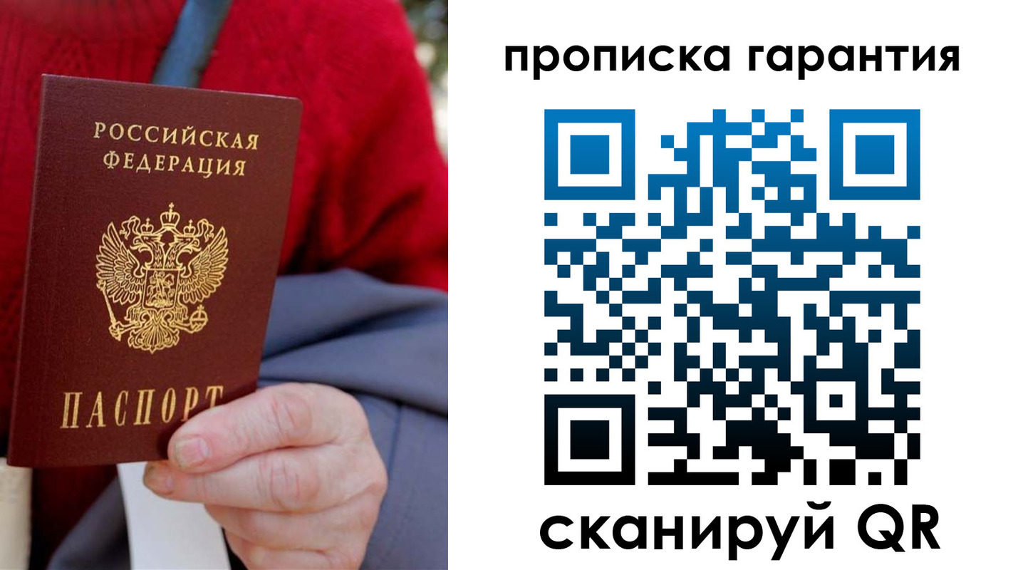 прописка от собственника в Асино