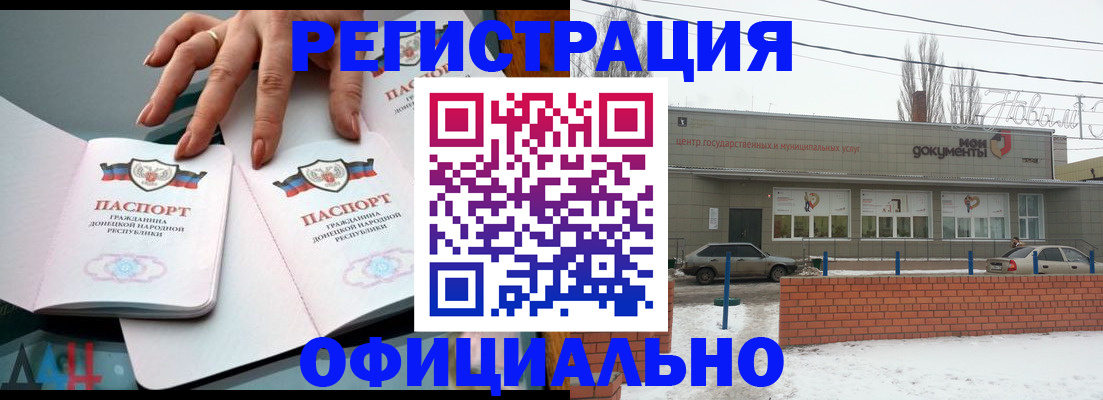 регистрация в Асино