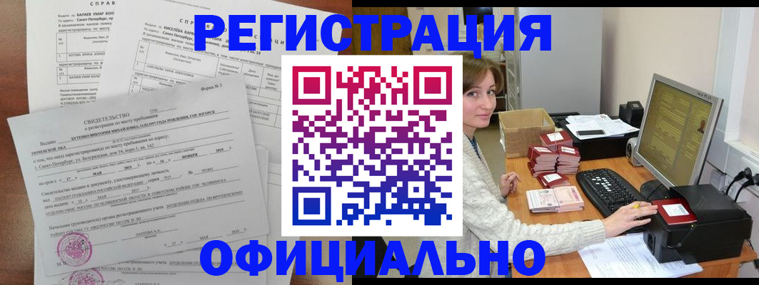 прописка от собственника в Асино