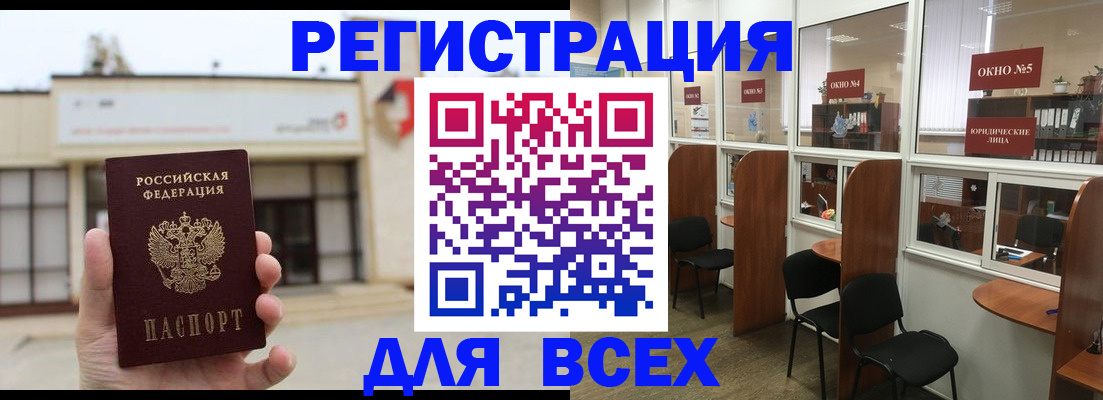 прописка в Асино