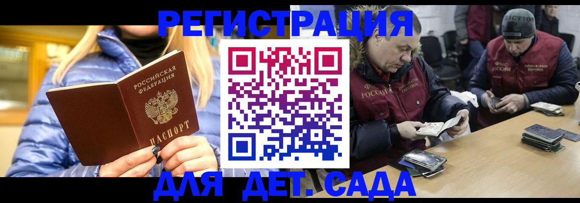 временная регистрация для школы в Асино